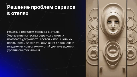 Проблема потери гостей в отелях из-за слабого сервиса
