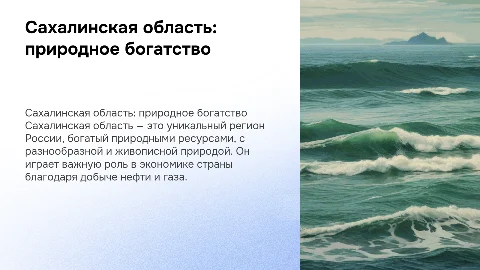 Сахалинская область