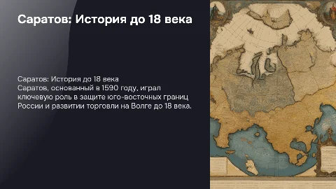 саратов и его достижения до 18 века