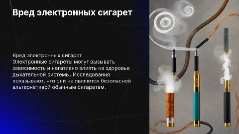 вред электронных сигарет
