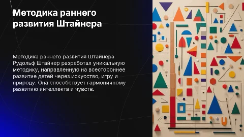 методика раннего развития Рудольф ШТЕЙНЕР