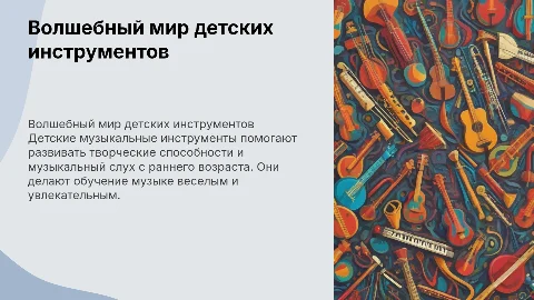 Детские музыкальные инструменты