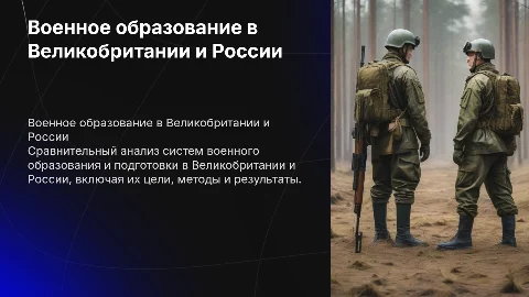 Military education and training in the UK and Russia