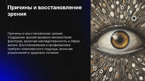 Причины ухудшения зрения и методы его восстановления