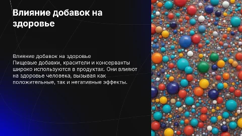 Добавки, красители и консерванты: влияние на здоровье