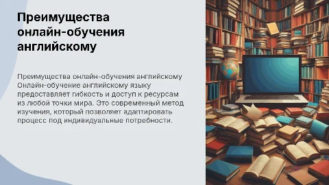 обучение английского языка онлайн