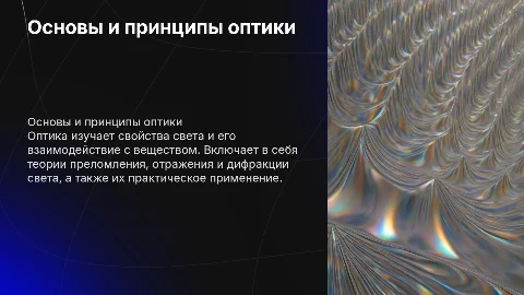 оптика