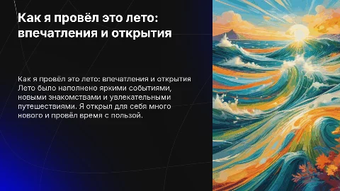 как я провёл лето