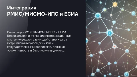 Вертикальная интеграция РМИС/МИСМО-ИПС и ЕСИА