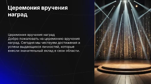 вручение награды