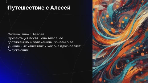 Алеся
