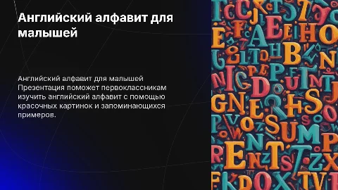 Английский алфавит для 1го класса с картинками