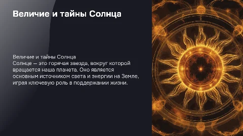 презентация про солнце по физике