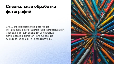 «специальная обработка и создание фотокарточек»