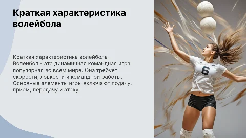 краткая характеристика воллейбола