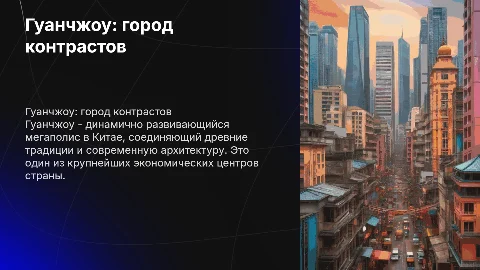 Гуанчжоу