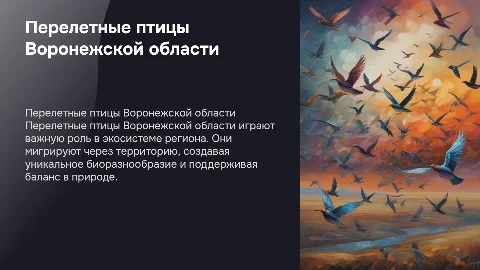 перелетные птицы воронежской области