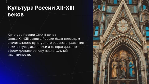 Культура 12-13 веков России
