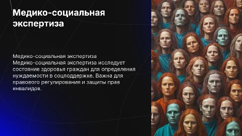Медико-социальная экспертиза: понятие и правовое регулирование