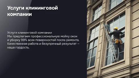 Уникальное торговое предложение для клининговой компании