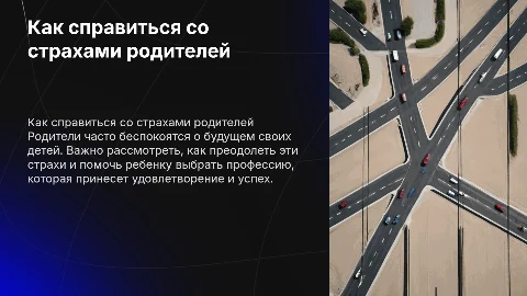 Страхи родителей при выборе профессии ребенком: как преодолеть?