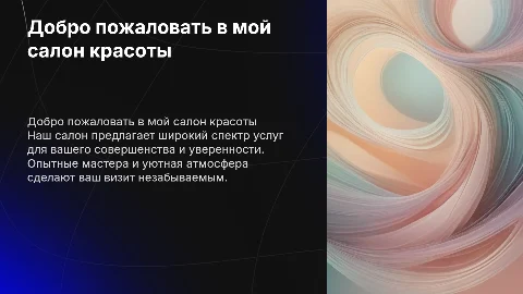 мой салон красоты