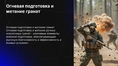 Огневая подготовка, Метание ручных осколочных гранат