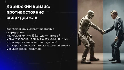 Карибский кризис между СССР и США