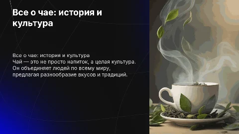 все о чае