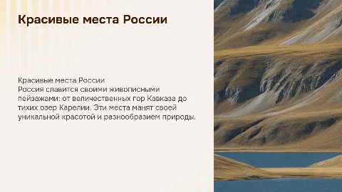 Красивые места россии
