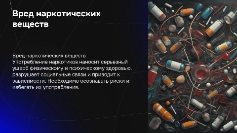 Презентация на тему вреда наркотическив веществ