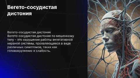 вегето-сосудистая дистония по мешенному типу