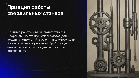 Принцип действия сверлильных станков и режимы обработки
