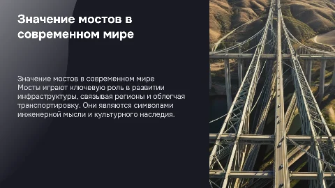 мосты