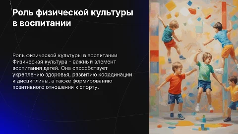 Физическая культура в воспитании детей раннего возраста