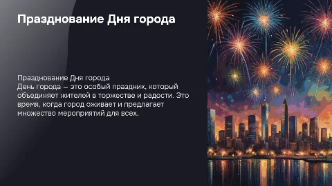День города