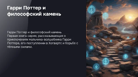Гарри Поттер философский камень