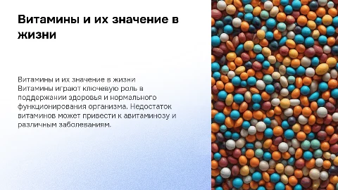 витамины и их значение. авитаминоз