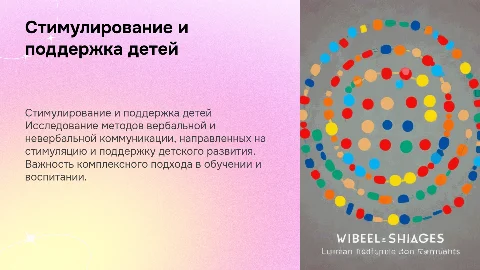 Вербальные и невербальные средства поддержки детей