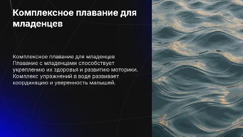 комплекс плавание в воде для младенцев