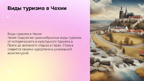 виды туризма в чехии