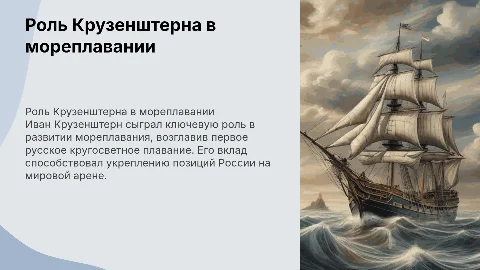 роль крузенштерна в развитии мореплавания
