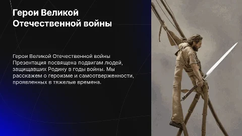 Они защищали Родину!