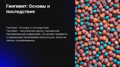 Гингивит