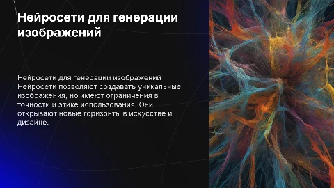 нейросети для генерации изображений. плюсы и минусы