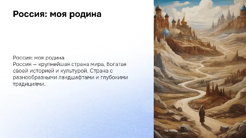 россия моя родина