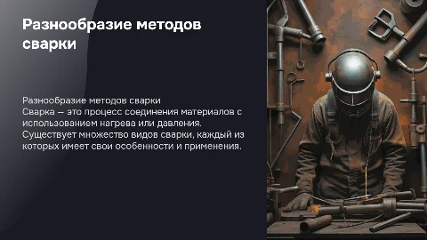 виды сварки