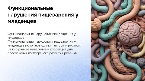 функциональные нарушения пищеварения у младенцев