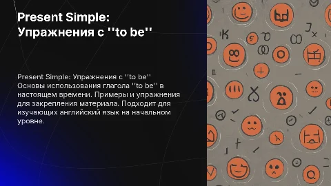 to be in Present simple exercises