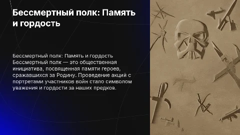 Бесмертный полк
